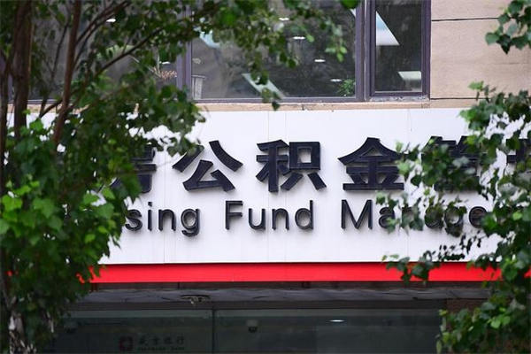 呼伦贝尔个人住房离职公积金取出资料（离职提取公积金材料清单）